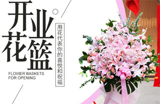 山东滨州惠民县桑落墅镇洼西刘村花篮配送