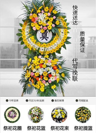 山东滨州惠民县桑落墅镇洼西刘村花圈代送